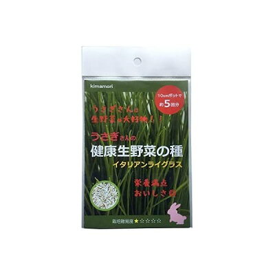 楽天市場 Kimamori Kimamori うさぎさんの健康生野菜の種 イタリアンライグラス 15g 価格比較 商品価格ナビ 楽天市場 Kimamori Kimamori うさぎさんの健康生野菜の種 イタリアンライグラス 15g 価格比較 商品価格ナビ